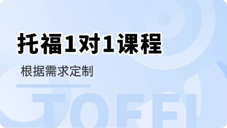 烟台芝罘区启德托福全程班