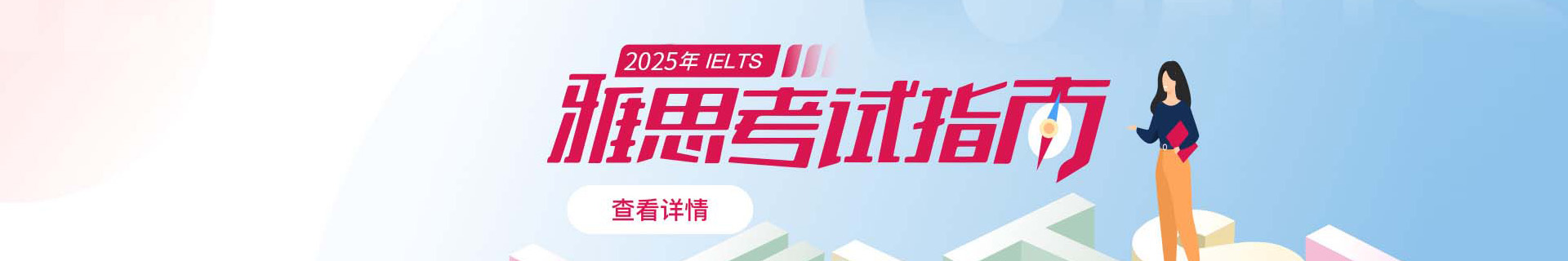 北京海淀北师大启德雅思英语培训