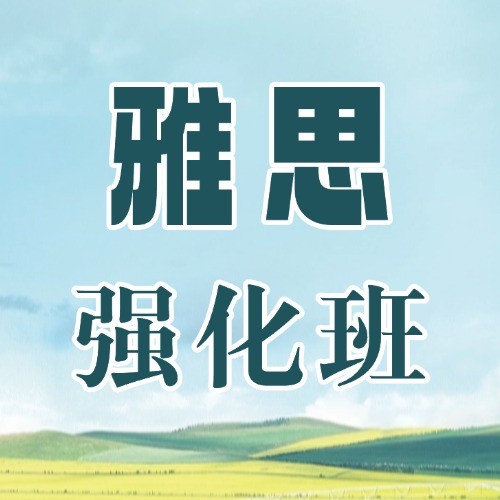 深圳南山启德雅思一对一课程