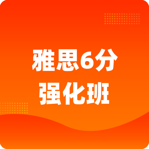 长沙芙蓉区启德雅思6分全科强化班