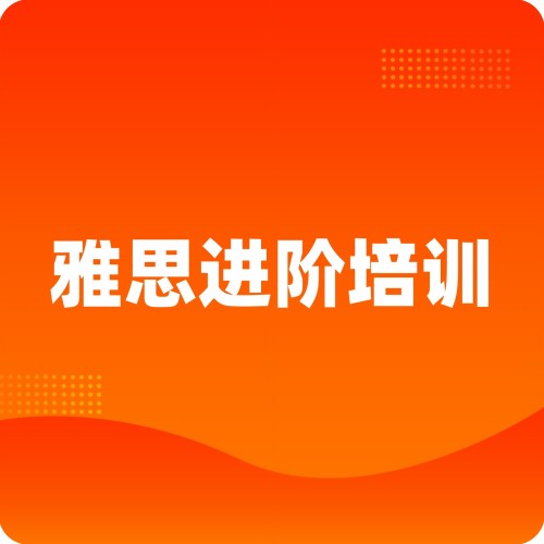 烟台芝罘区启德雅思集训营