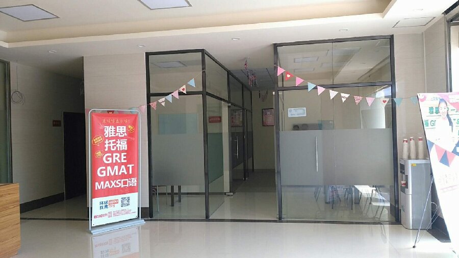 环球雅思校区图