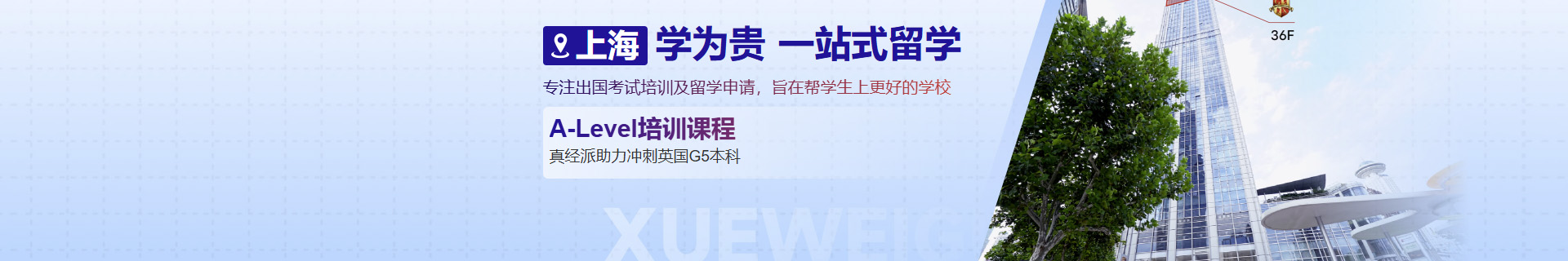 上海徐家汇学为贵教育雅思托福(徐汇校区)