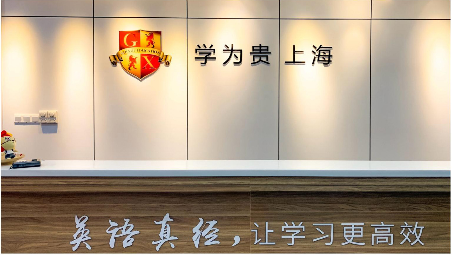 学为贵校区图