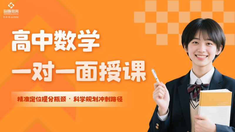 南京鼓楼区海豚教育高中辅导班培训机构