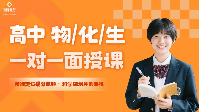 南京秦淮区海豚教育高中一对一收费价格表