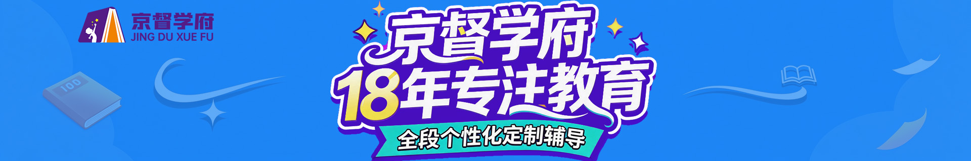北京西城区京督学府宣武门校区