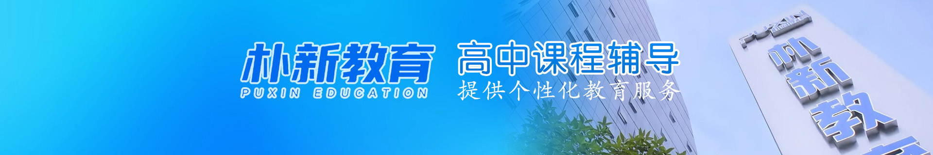 成都武侯区朴新教育武候校区