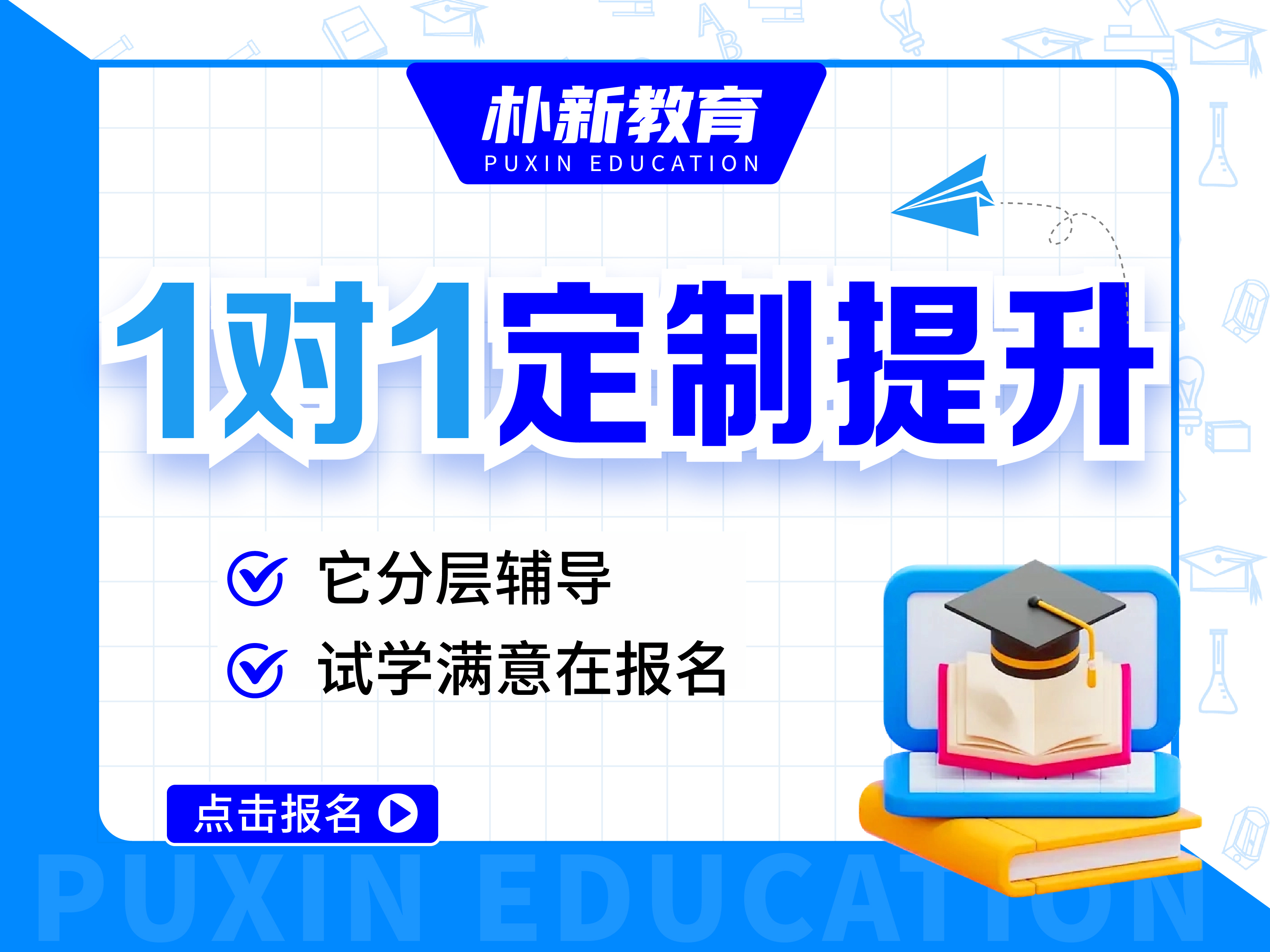 樸新教育高中1對(duì)1輔導(dǎo)