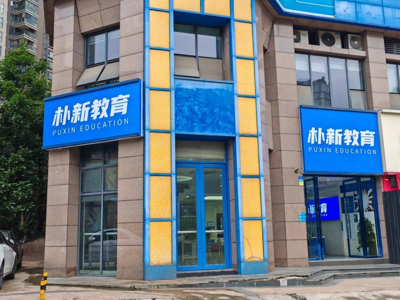 朴新教育校区图