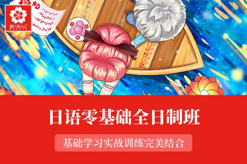 厦门樱花国际日语JLPT培训怎么样？