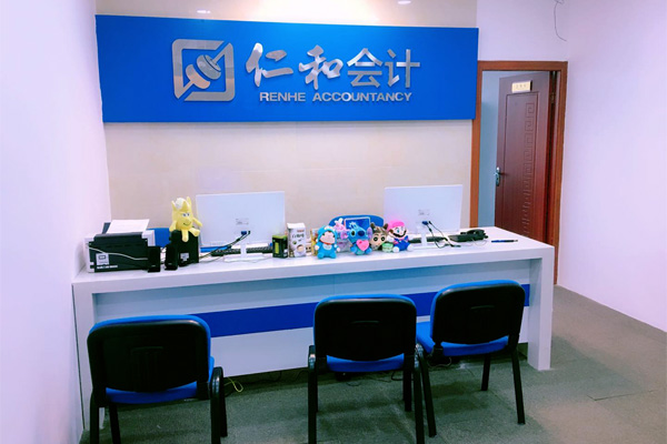 仁和会计教育图