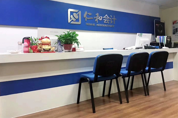 仁和会计教育图