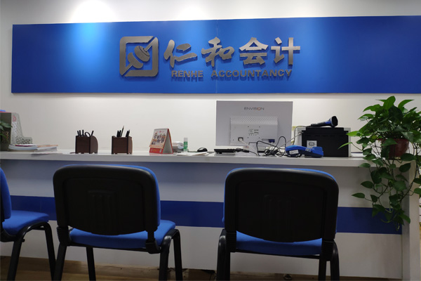 仁和会计教育图