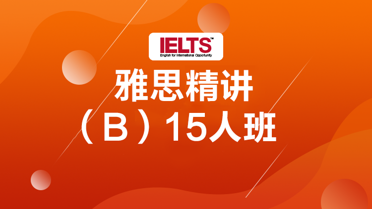 宁波海曙区雅思6分班基础班