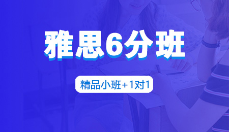 成都双流区新航道雅思6分起步精讲班