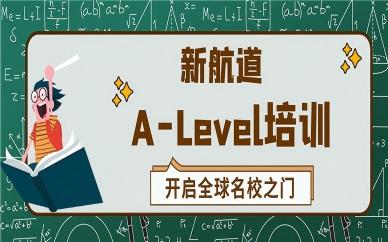 杭州江干區(qū)錦秋A-Level培訓(xùn)班