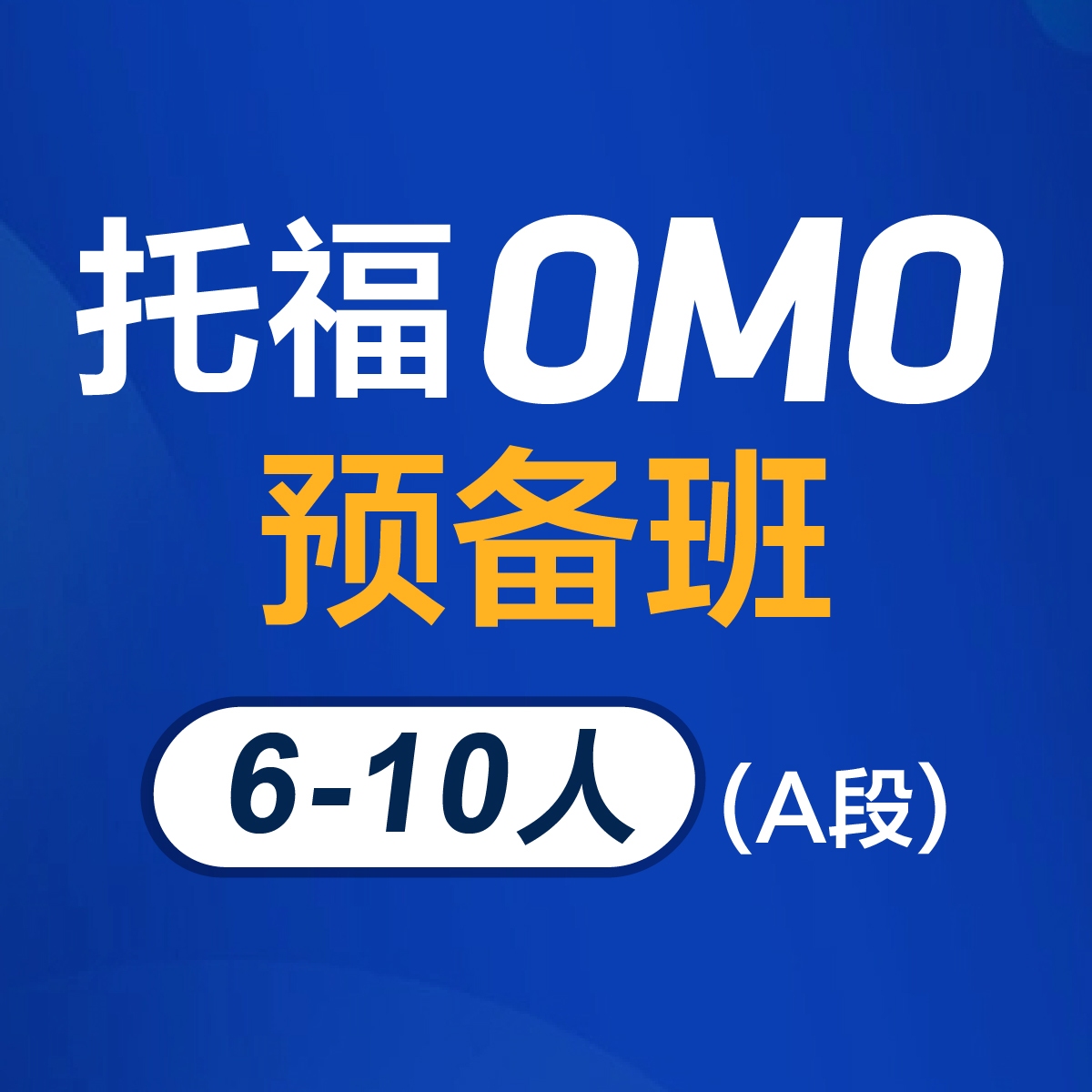 溫州新航道托福1對(duì)1提分班培訓(xùn)機(jī)構(gòu)