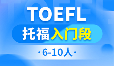 西安新航道托福1對(duì)1提分班價(jià)目表