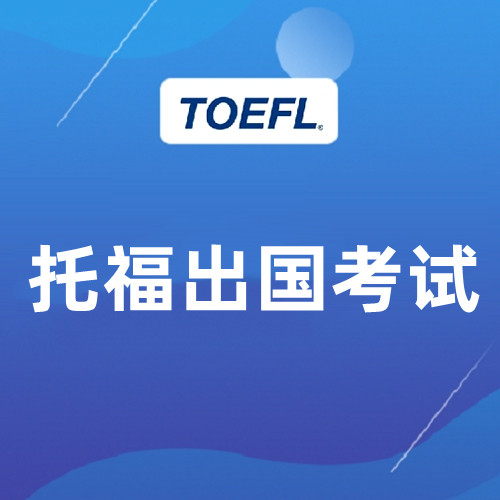 鄭州新航道托福1對(duì)1單科提分班培訓(xùn)價(jià)格