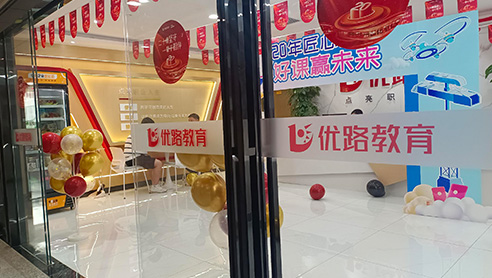 优路教育校区图