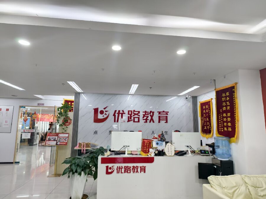 优路教育校区图