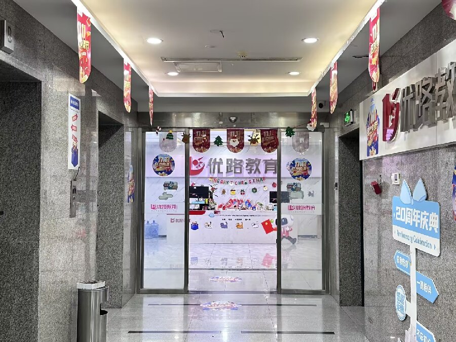 优路教育校区图