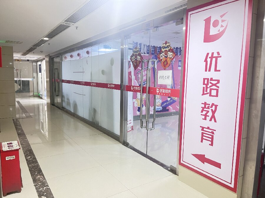 优路教育校区图