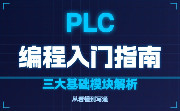南昌智能制造PLC学习方式 校企合作班vs独立培训班怎么选