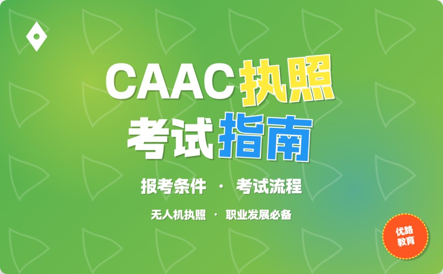 成都2026年无人机驾驶证报名时间表 具体时段及预约方式