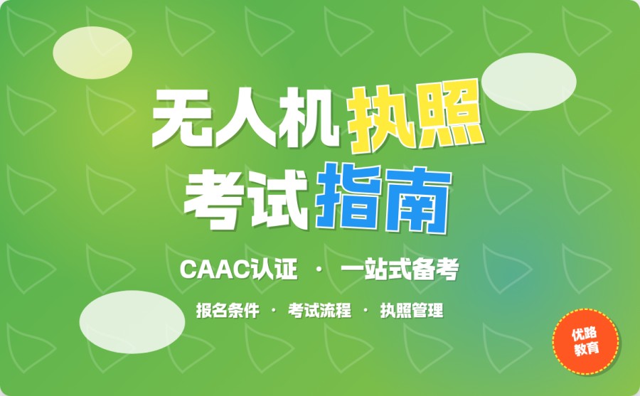 2026湖南永州无人机驾驶证报考条件新规 年龄及身体要求