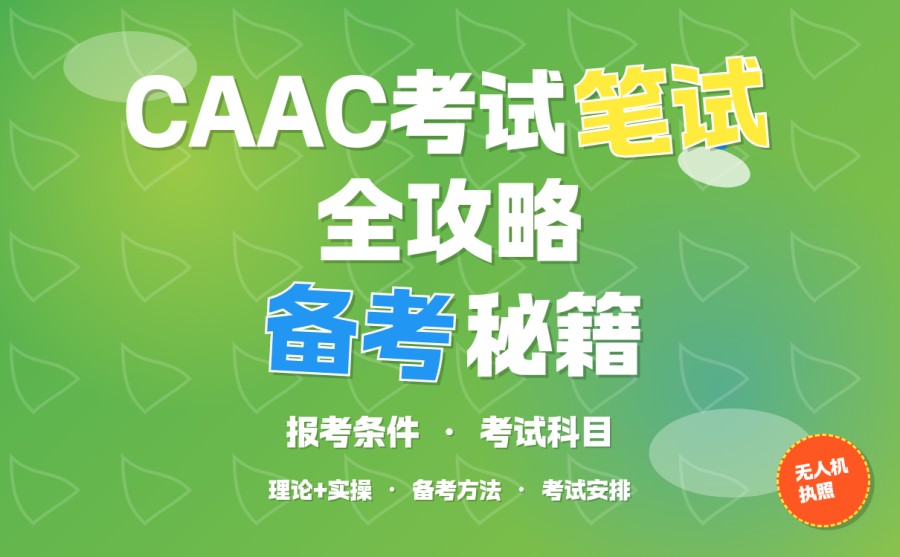 石家庄2026CAAC无人机培训收费 不同机型课程价差分析