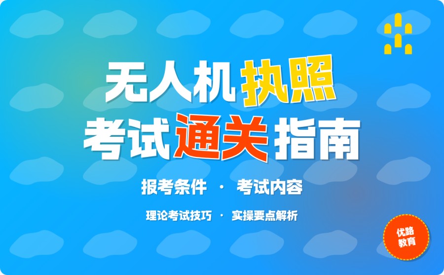 南京2026CAAC无人机执照网上报名入口 官方通道指引