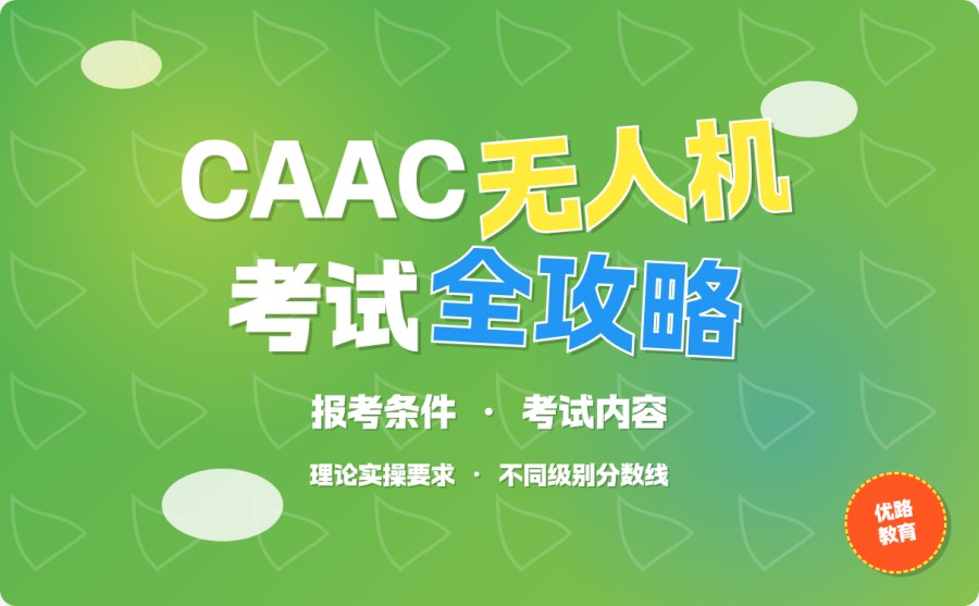 2026年长沙CAAC无人机执照月度报考计划及官网指引