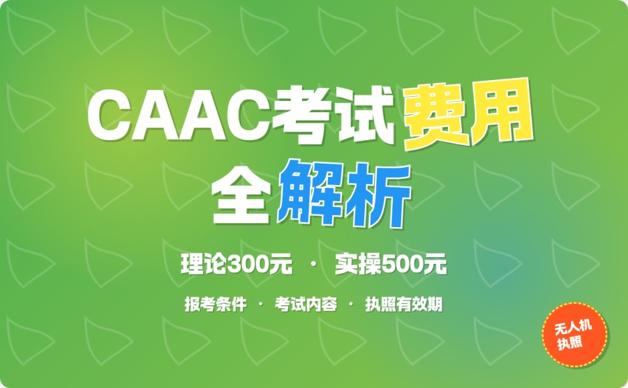 宁波鄞州区无人机面授机构推荐 2026持证率靠前培训班汇总