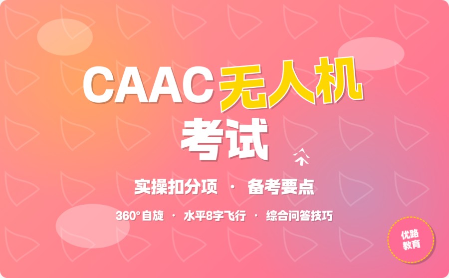 上海浦东新区视距内无人机专项培训班招生信息2026