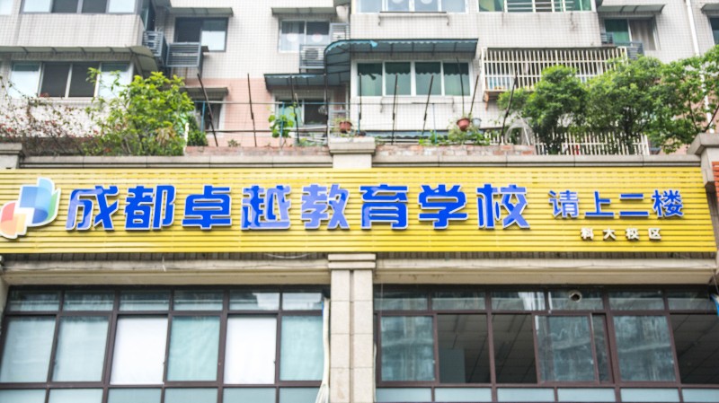 卓戟教育校区图