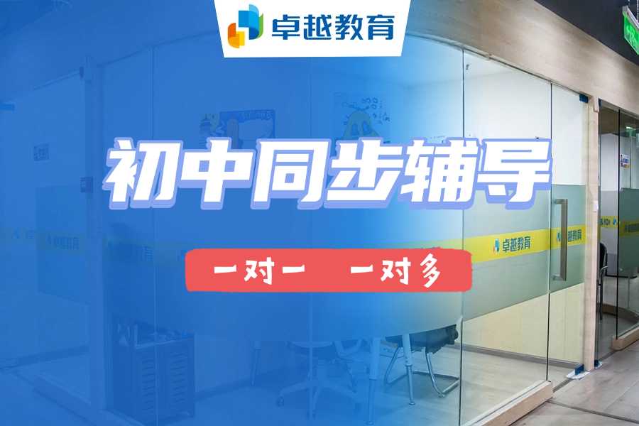 成都郫都区卓越高中补习辅导班