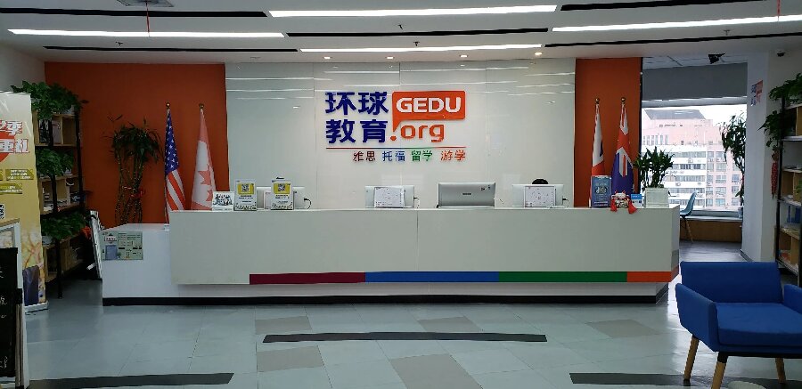 环球雅思校园环境