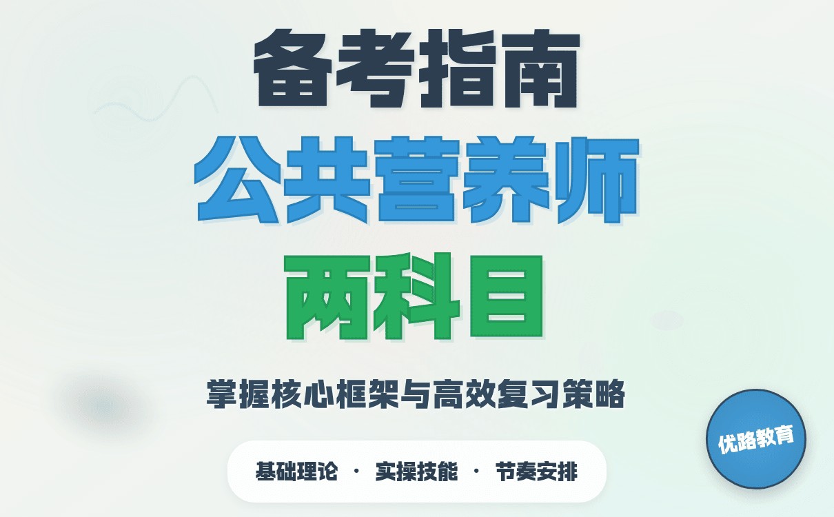 2026襄阳公共营养师考试题型分值分布、答题得分技巧全套拆解