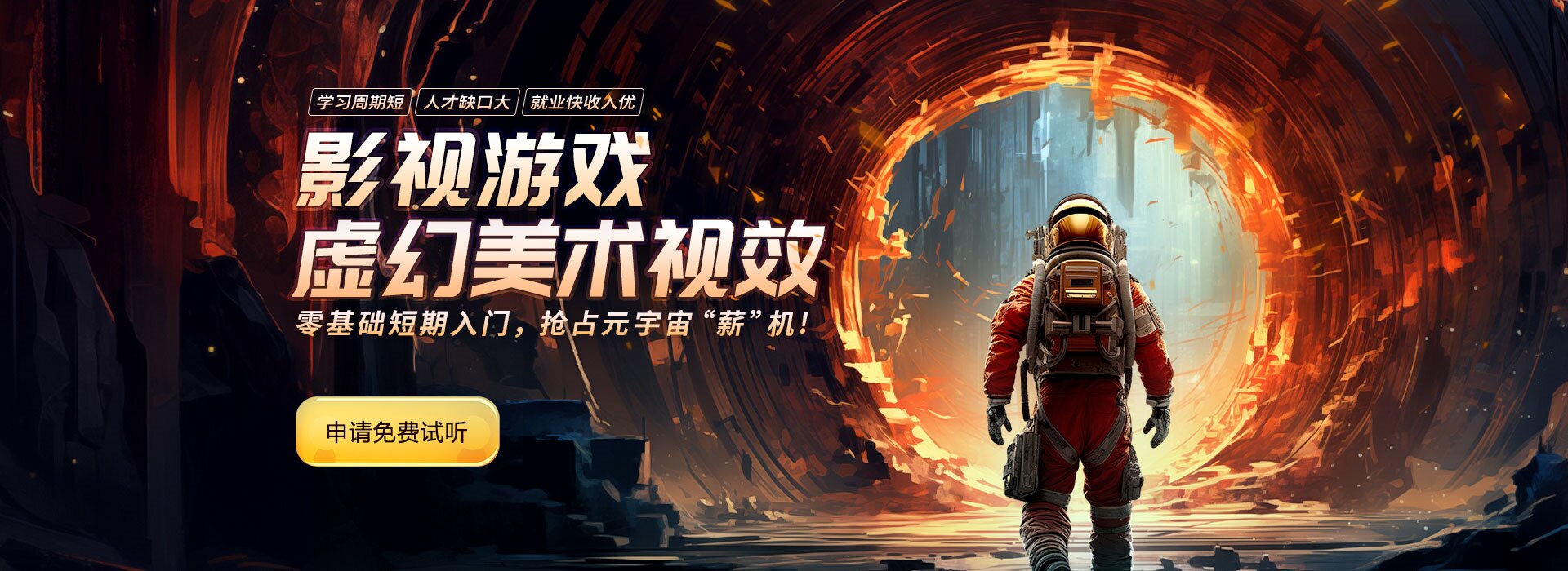 广州天河AIGC数字内容培训梳理 火星时代授课形式与配套服务介绍